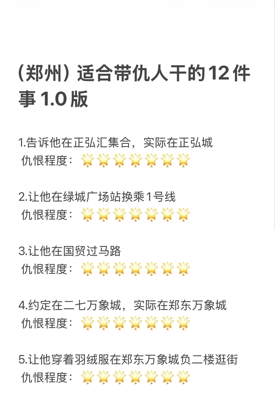 （郑州）适合带仇人或舍友干的12件事！