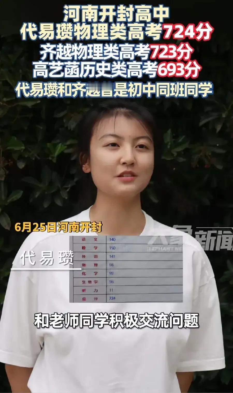 说女生理科差的，看河南代易瓒代易瓒 数学满分！
真的是完美打脸，河南高考女生，数
