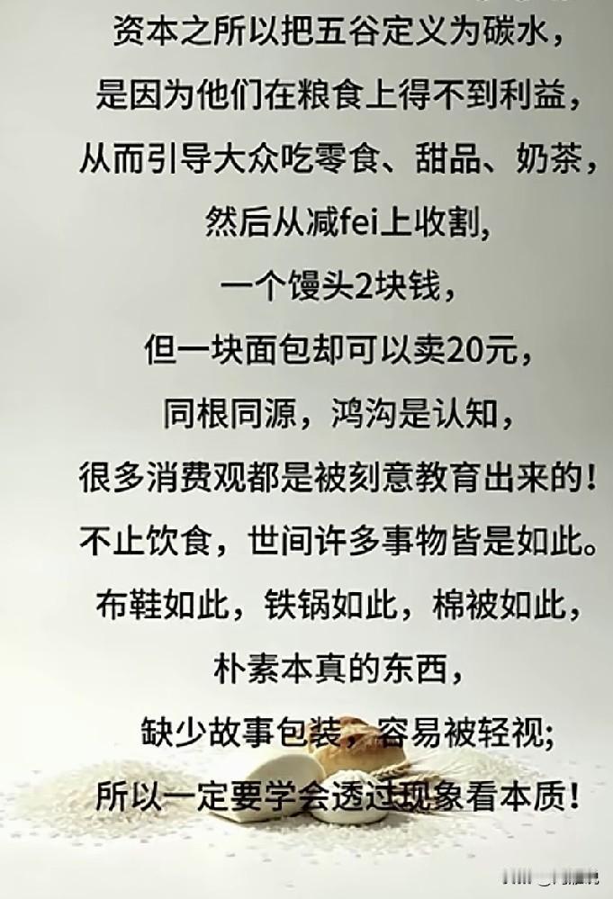 刷到这个图片，仔细看了看，有道理啊！我们的馒头包子五谷杂粮落伍了，非让我们吃面包