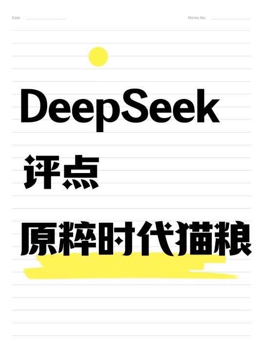 最近很火的deepseek浅玩一下~点评原粹时代