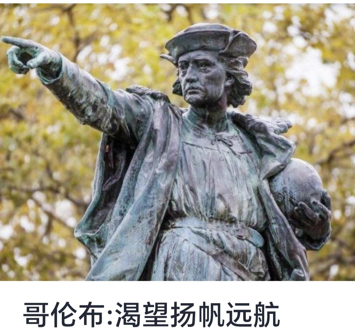 哥伦布：渴望扬帆远航
克里斯托弗·哥伦布（Christopher Columbu