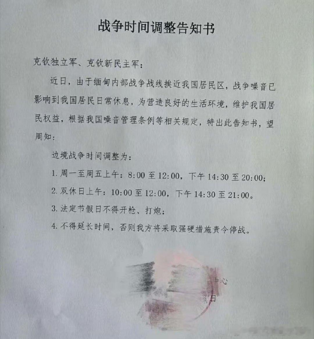 咱妈通知缅甸方：法定节假日不准打仗！不准加班打仗！[傻眼][傻眼][傻眼][傻眼
