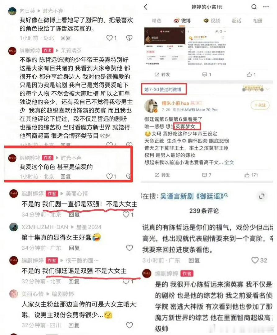 御廷谣编剧回复陈哲远粉丝既然骨子里偏爱男性角色爱写男人登顶，觉得辅助男性登顶才是