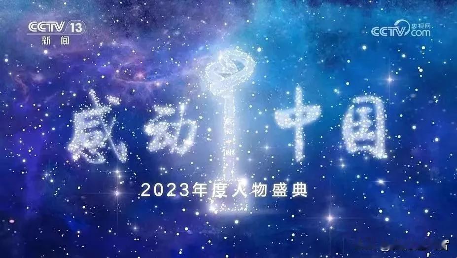 他们无缘“感动中国十大人物”，却实实在在感动了亿万中国人：
1、彭清林——一位奋