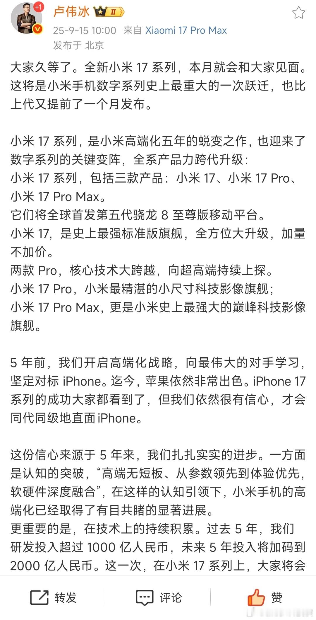 小米17官宣本月发布 目前小米17已开启在线预约，虽然宣布本月发布，但具体价格、