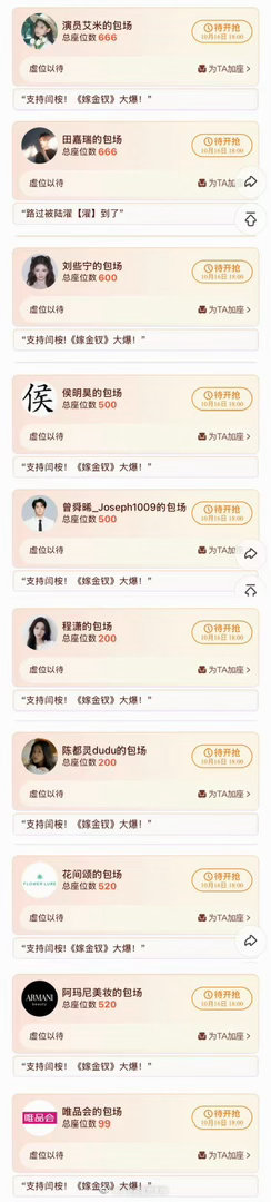 闫桉嫁金钗剧宣人脉闫桉圈内人缘哈哈哈哈没想到闫桉的圈内人缘还挺好的啊，和田曦薇主