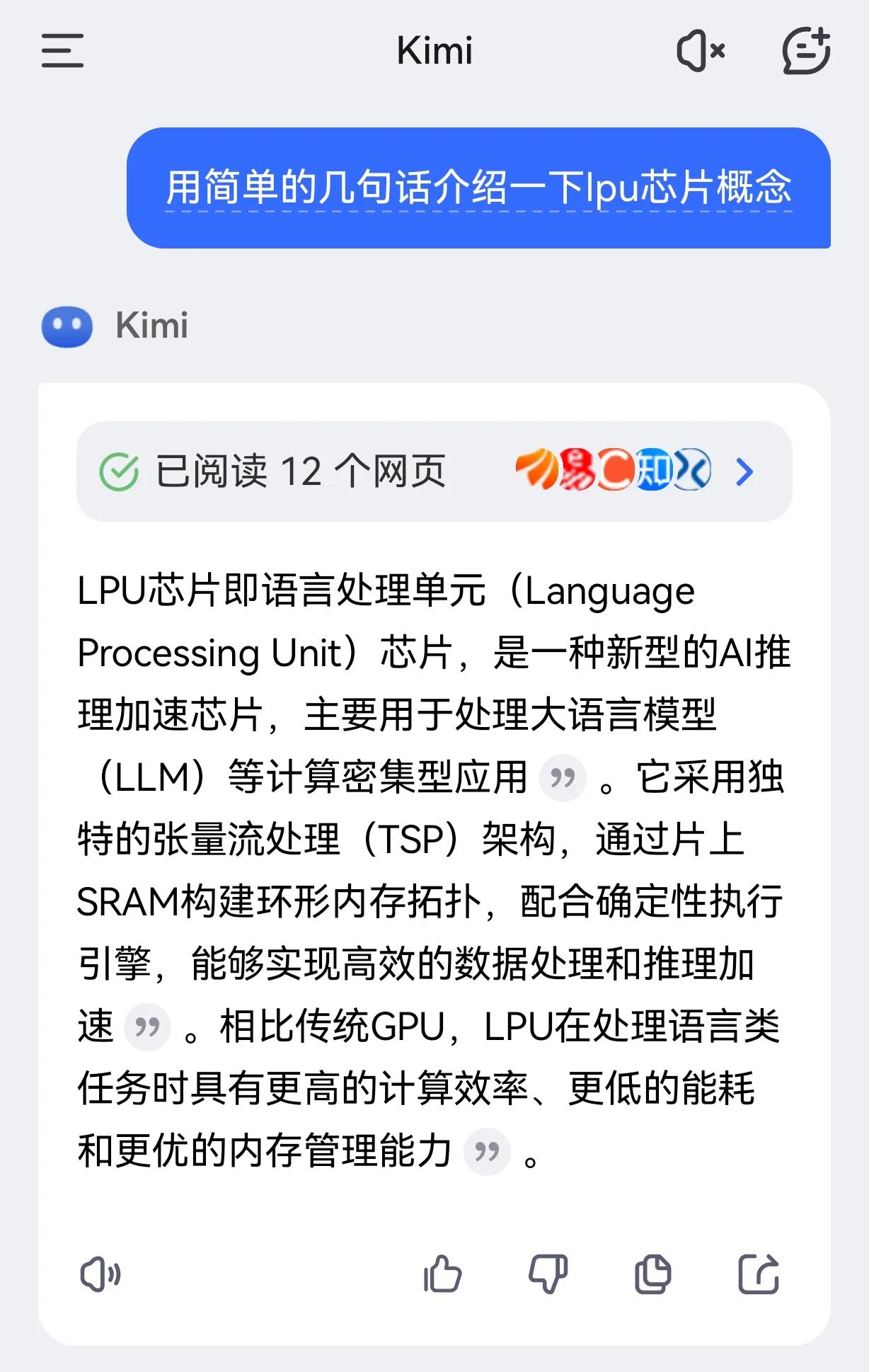 今天看到又一个新的概念LPU，据说影响不比ds差，又是一堆的概念股，先收藏了再说