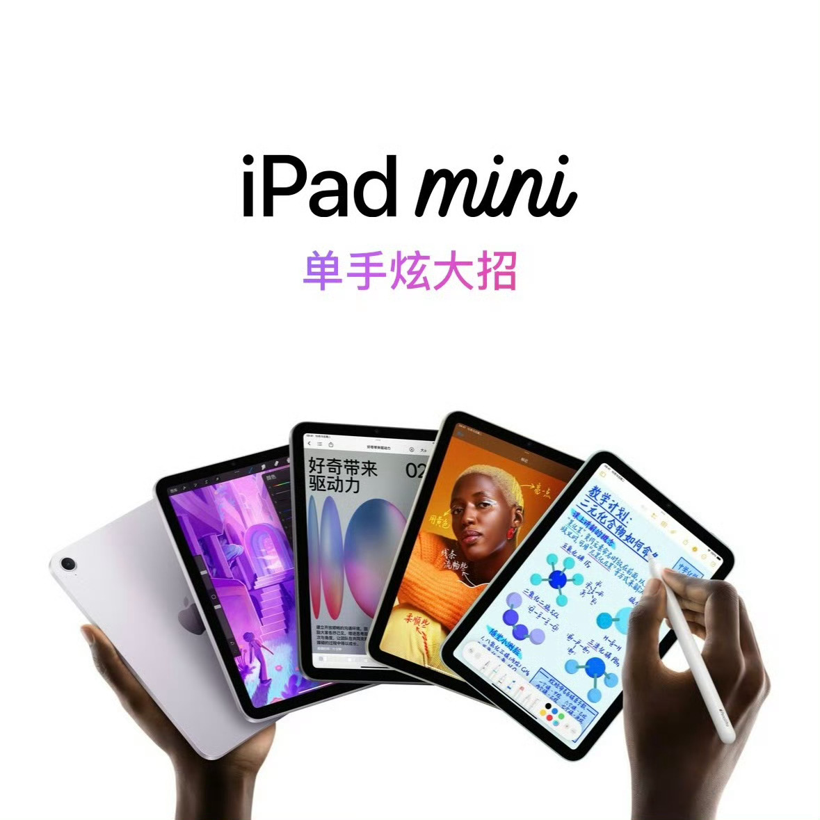 #iPadmini7发布# 相比iPad mini6，几乎是只升级了处理器，屏幕