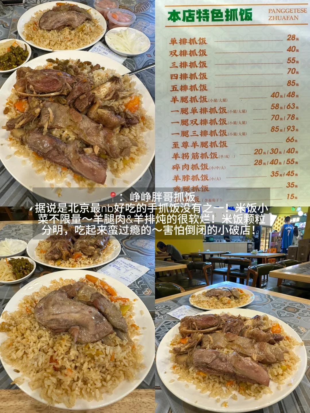 北京只愿带好朋友👭吃的穷鬼小破店…（10家）