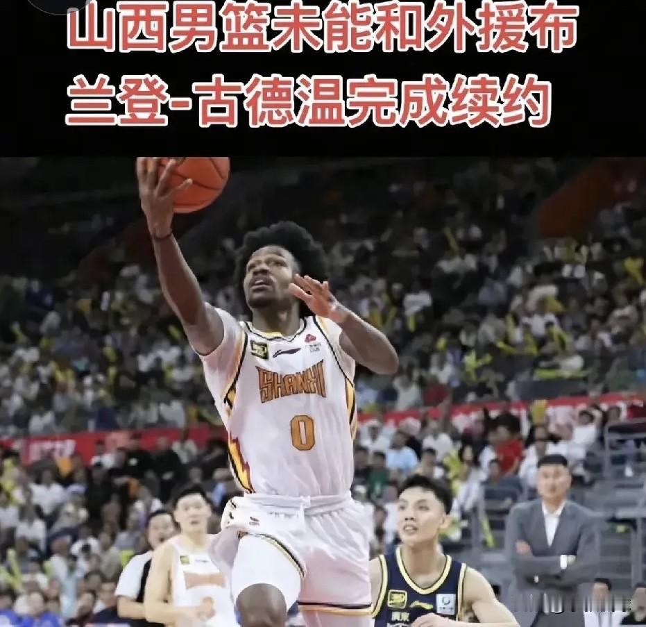 因为要价太高！山西管理层放走场均25+6+8的超级外援，恐怕朱总要下手了。

古