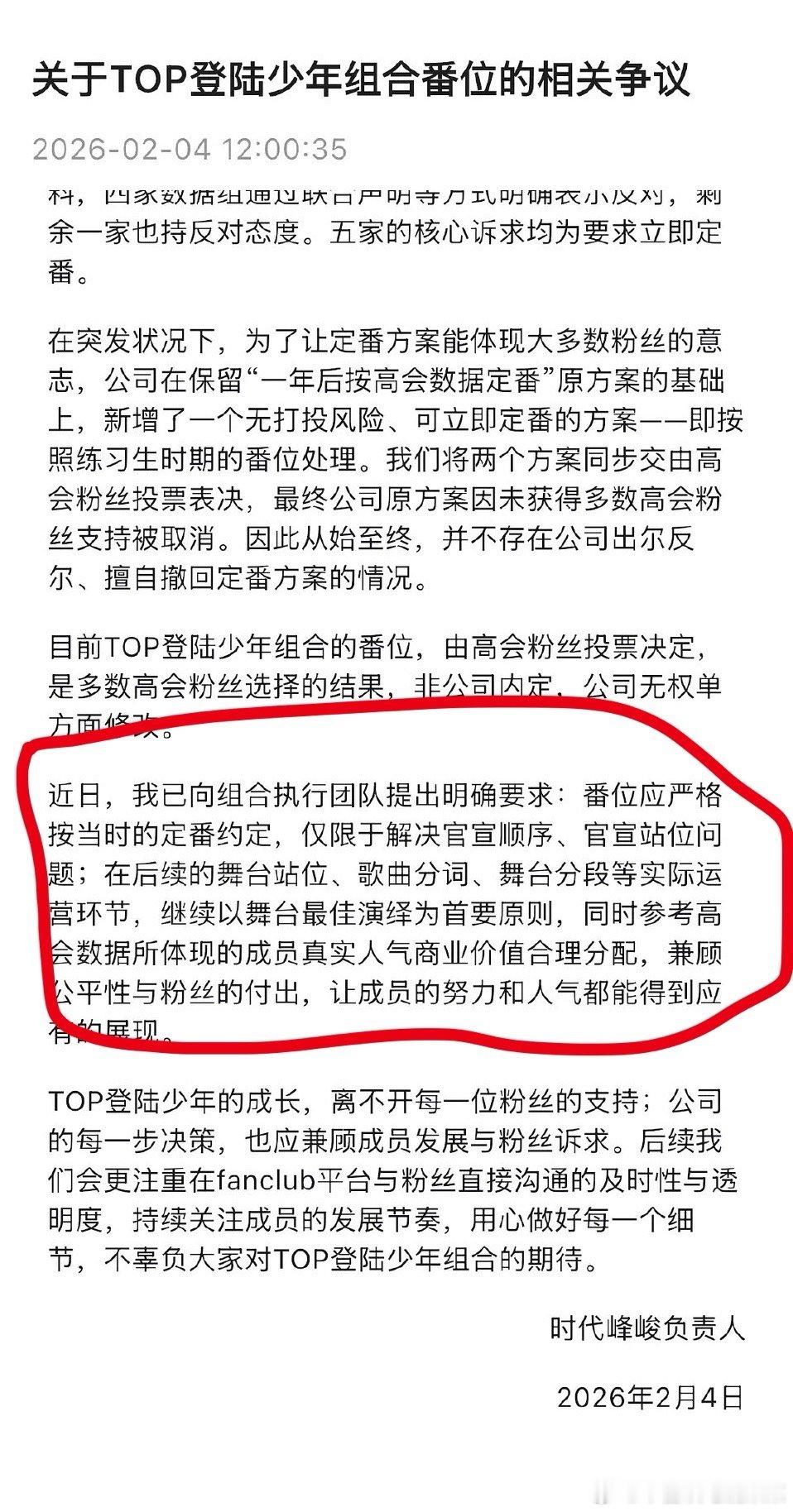 其实也算是粉丝对抗公司成功  但是成功的代价就是登登的确快要完蛋了 现在公司给登