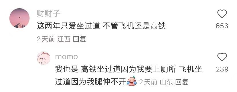 全是不想坐B座的聪明人像我这种有点社交恐惧症的人，不管坐飞机还是坐高铁都尽量选过