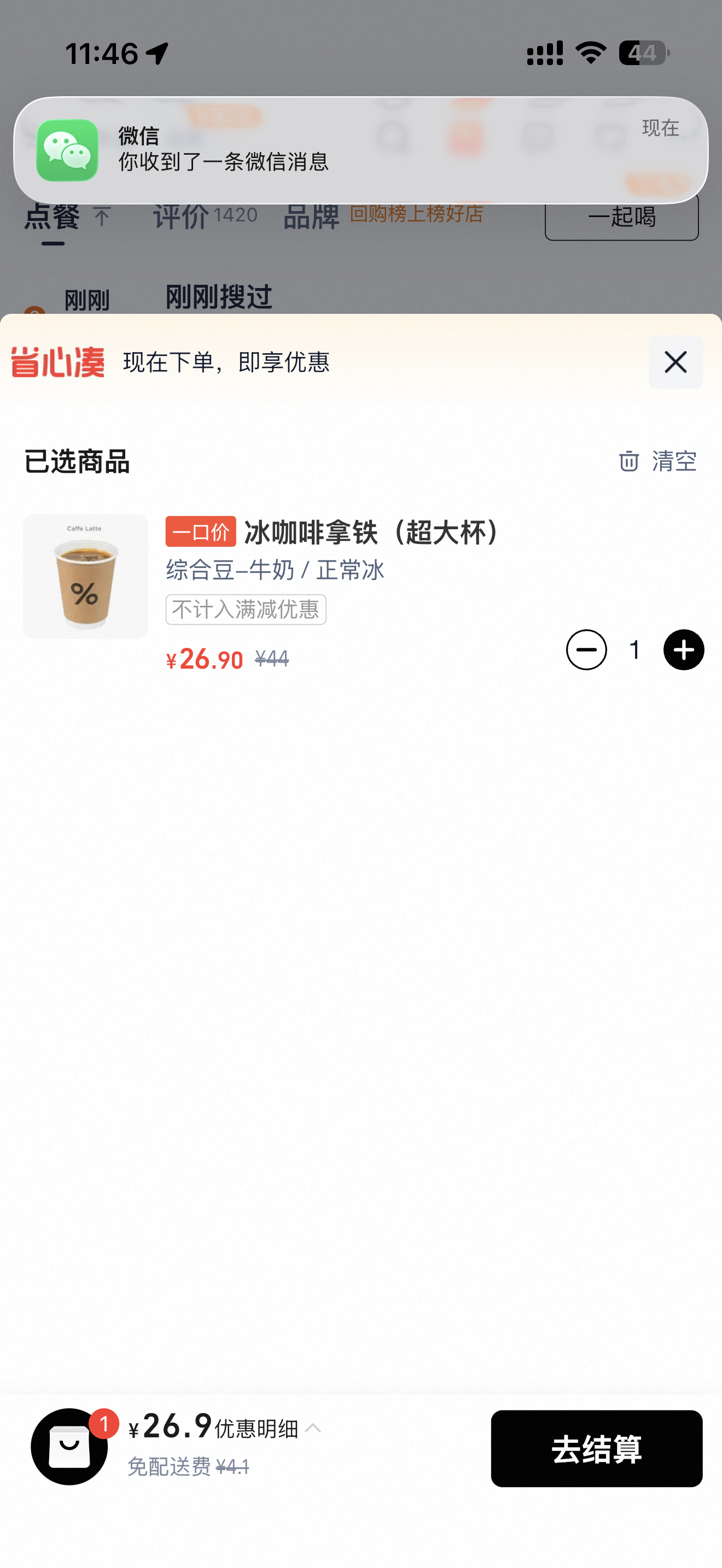 感觉喝咖啡上瘾啊！上午没喝，老是想喝，没忍住，点了一杯！你们也会这样吗？🙊 