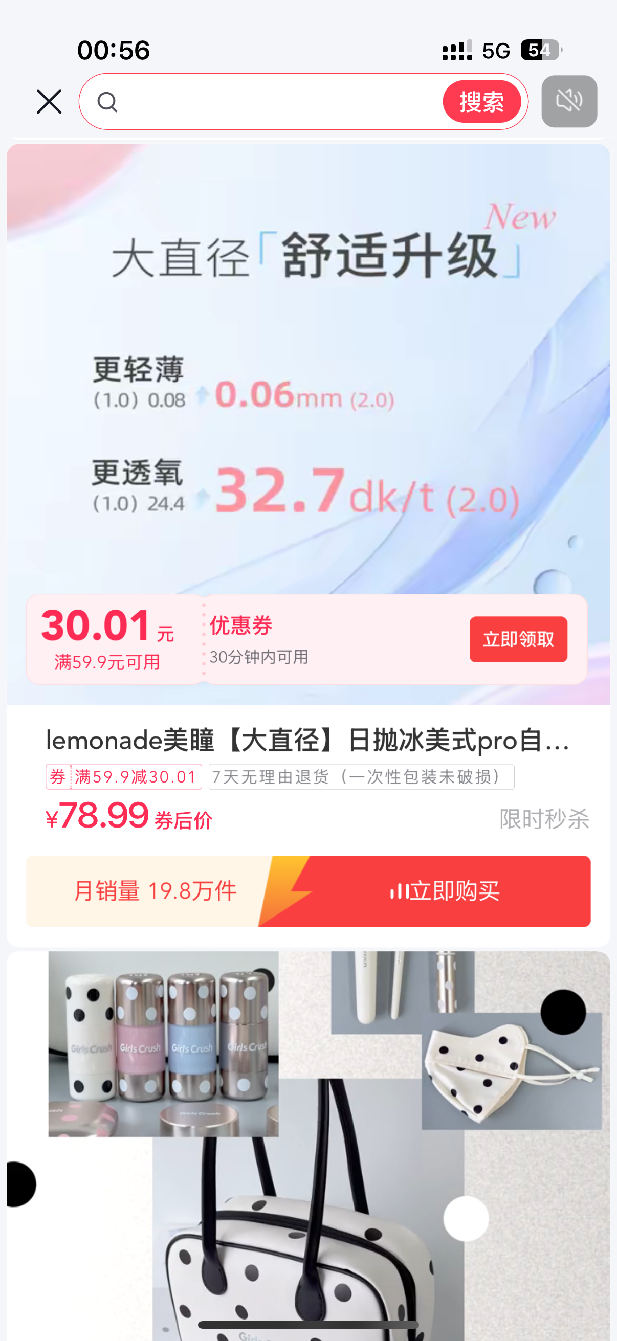 躺在床上安静的刷会券（花点钱）真是惬意 