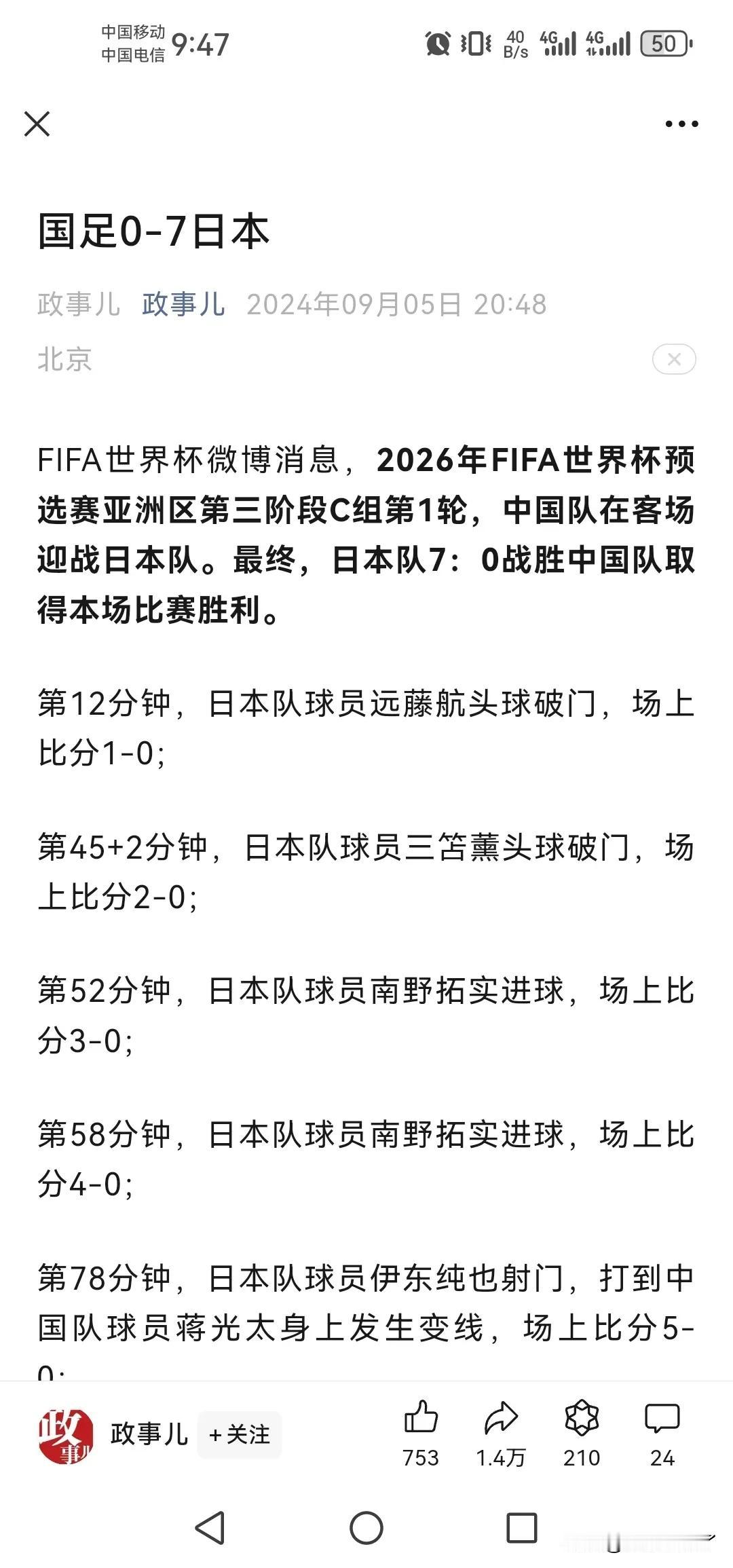 就算是11头猪让日本人抓，90分钟内也抓不住7头，但是国足做到了，刷新了26年逢