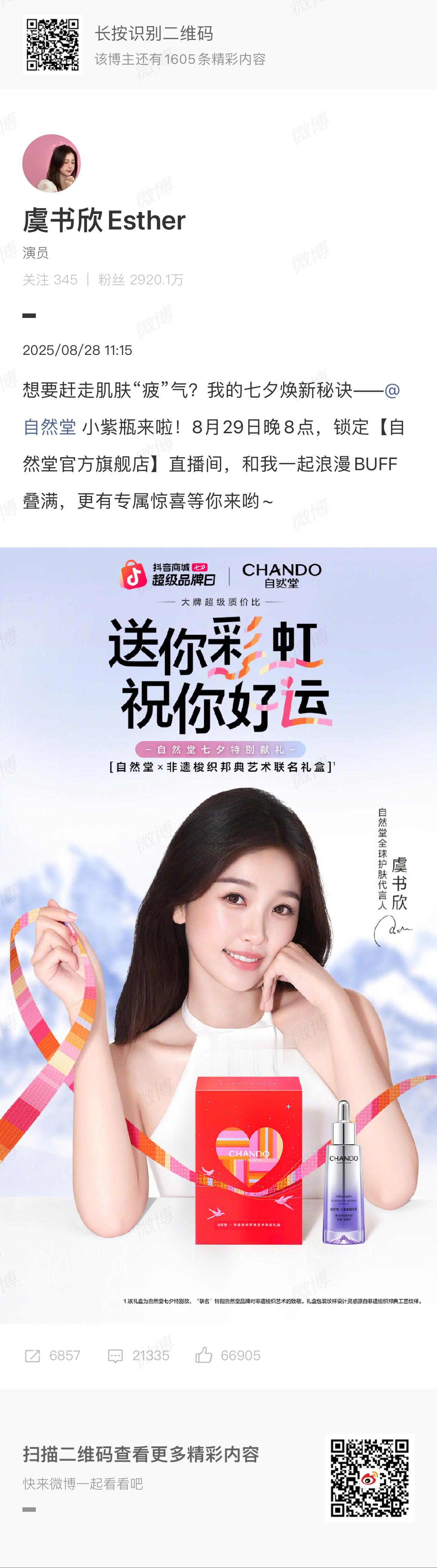 流言蜚语对虞书欣的影响力为0 ​​​