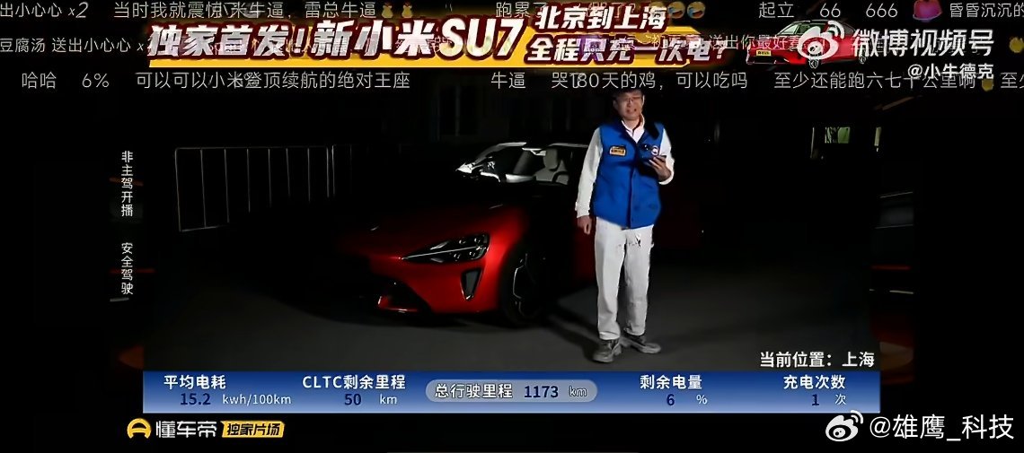 小米SU7Pro一充跑通京沪 这波操作太牛了！全网第一个把小米SU7Pro从北京