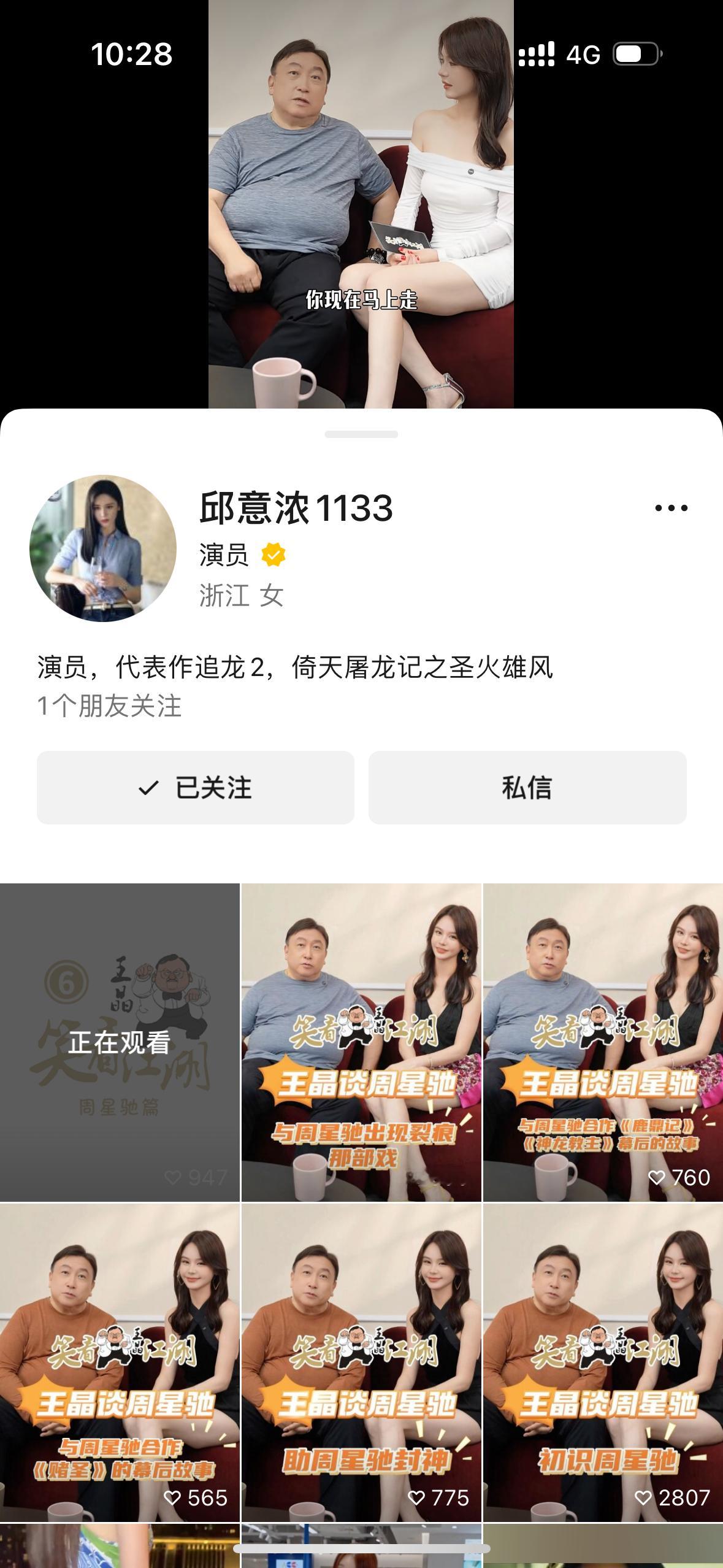 关注了邱意浓的账号，看王晶聊当年拍电影，一些关于香港明星的事情还是蛮有意思的。话