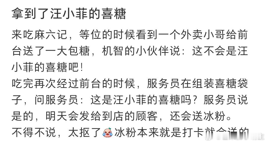 汪小菲发喜糖了，他店里的员工透露，当天将会给到店顾客发喜糖，分享喜气，却被网友吐