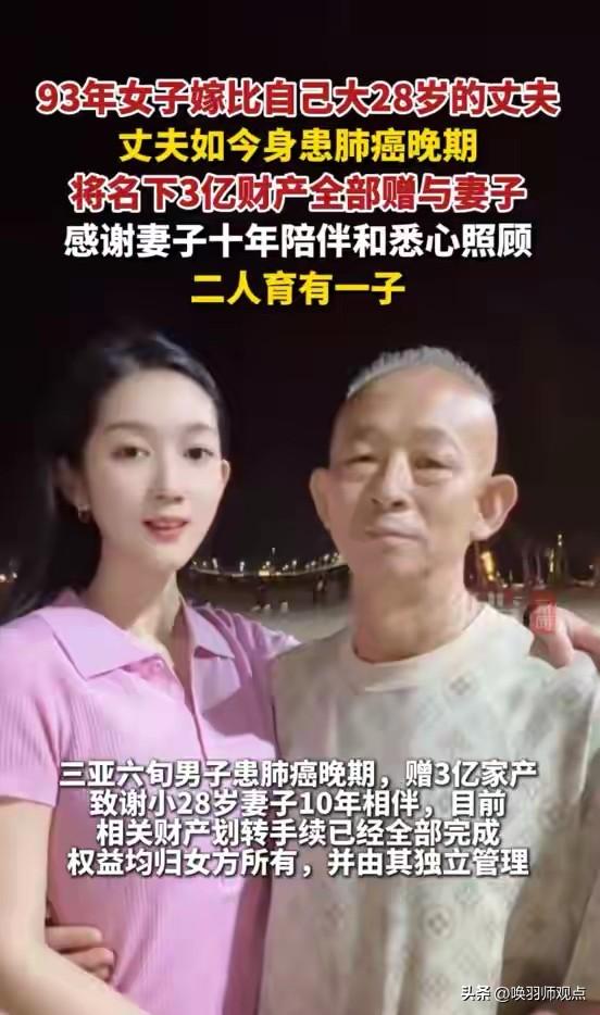 90后女子嫁大28岁的丈夫，丈夫患重病要有3亿财产留给现任妻子，引发家庭纷争，前