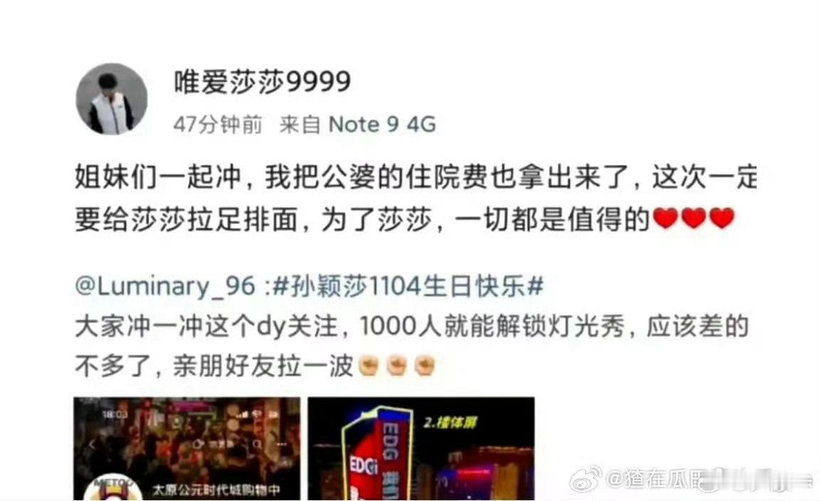 孙颖莎  将救命钱全砸莎莎这里这就是爱～ 