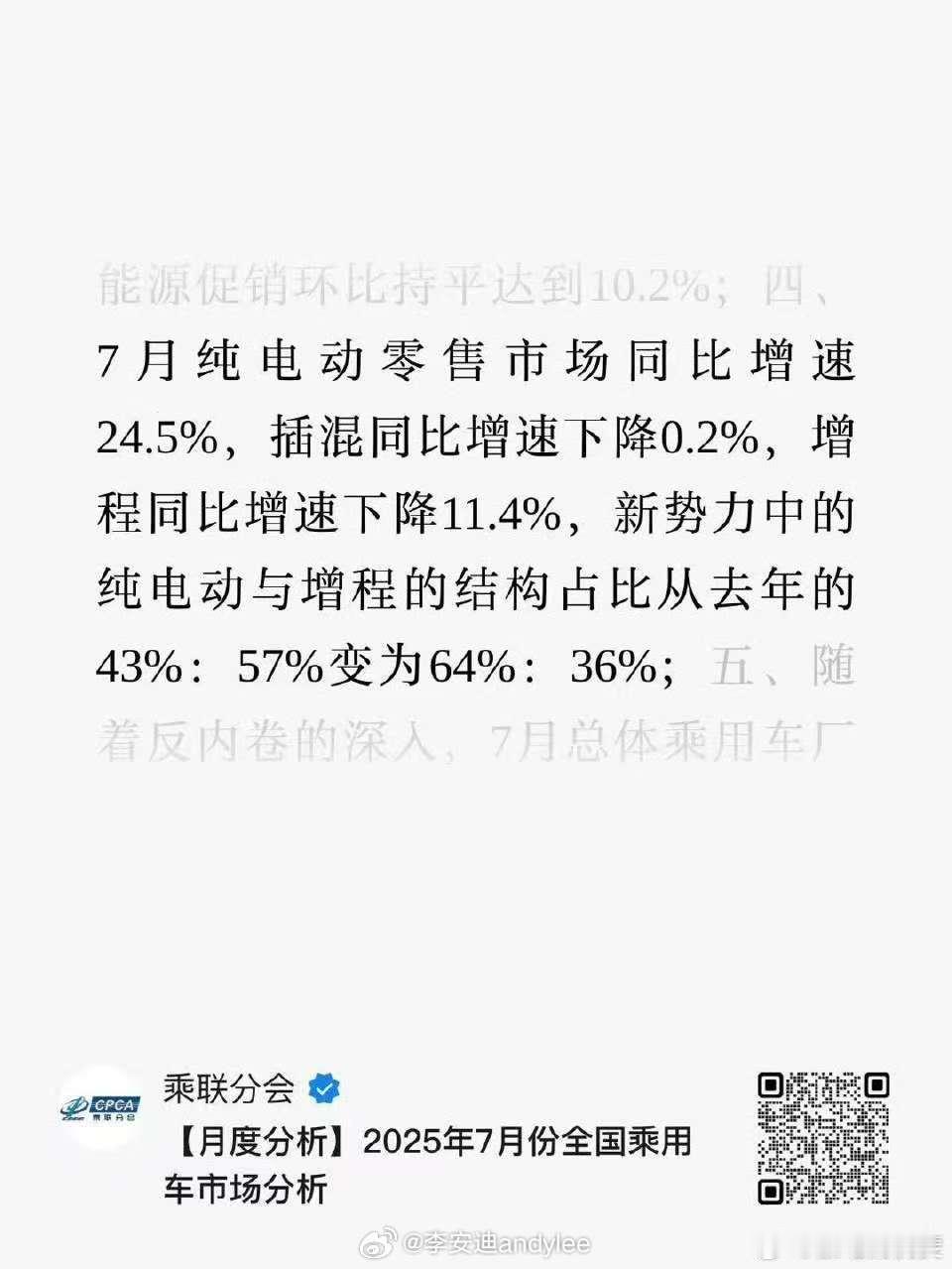 由此可见，确实增程和插混增速下降 ，这是一个转折点的信号，随着补能设施越来越完善