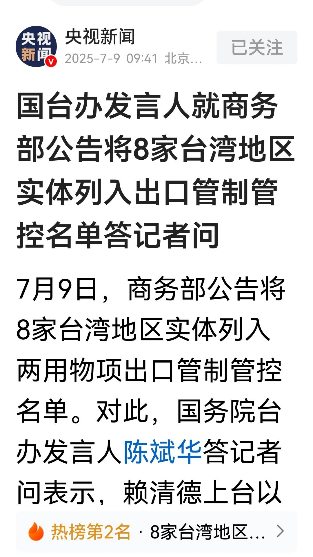 谋“独”必败，助“独”必惩！
       台湾地区8家“助独”实体被大陆列入两