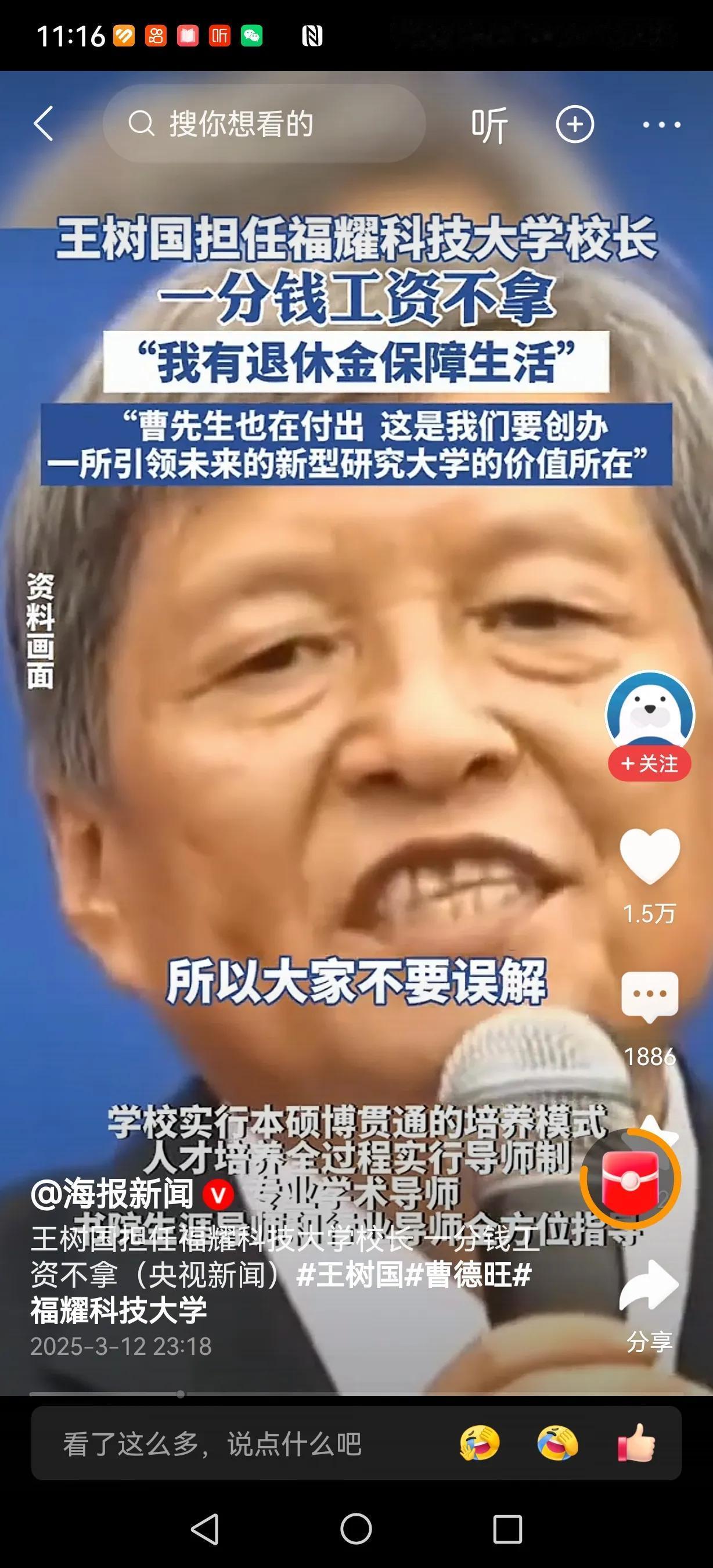 王树国担任福耀科技大学校长，一分钱工资不拿，纯是为了教育做贡献。他说自己有退休工