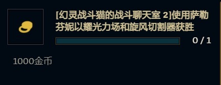 虽然新PVE模式我没玩给不出啥攻略，但是这里有一个值得一说的就是图中这个任务，实