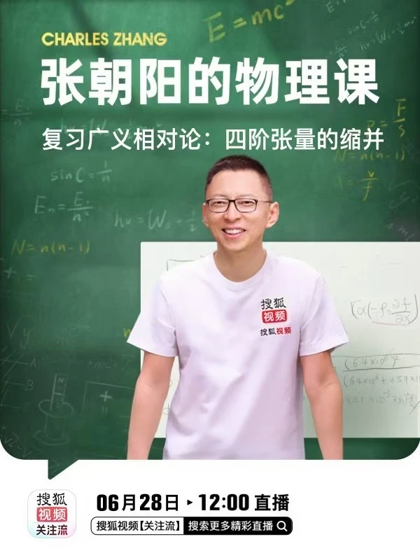 新知易得，根基难固，唯有常复盘，才能记得牢。跟着张朝阳的物理课 复习广...