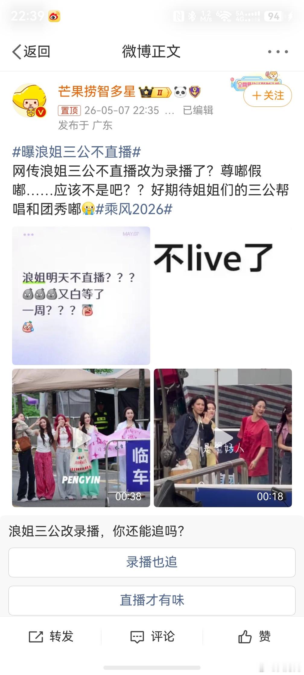 曝浪姐三公不直播，今年的浪姐因为到底直播还是不直播的事情，已经上了N次热搜了，或