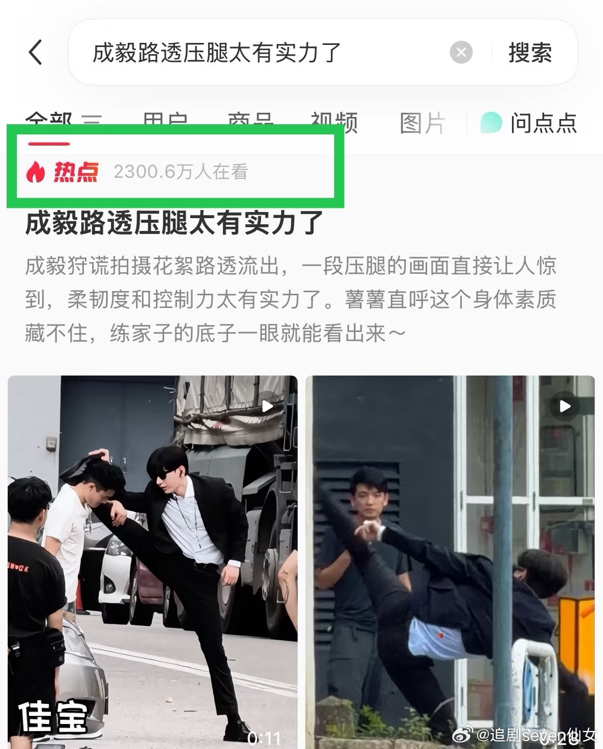成毅狩谎压腿一字马又大出圈了，引发全平台热议，成毅高难度动作和极佳形体表现力，又