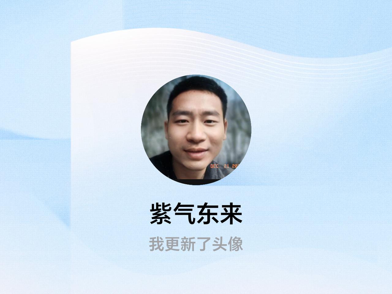 快来看看我新换的头像吧