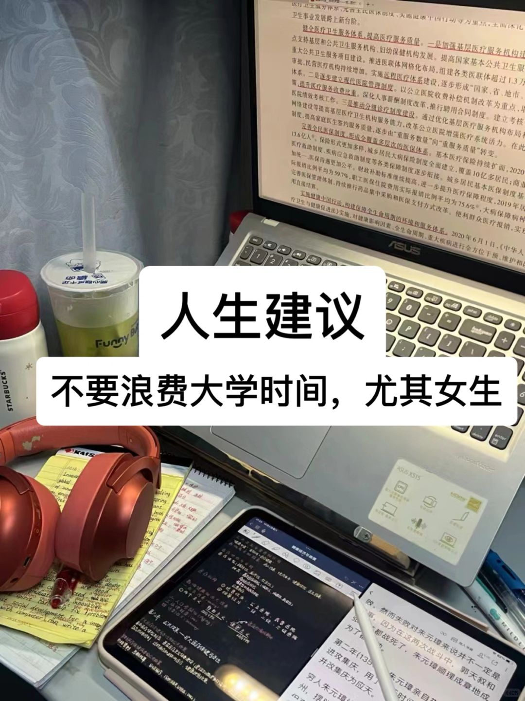 人生建议:千万别浪费大学时间，尤其是女生