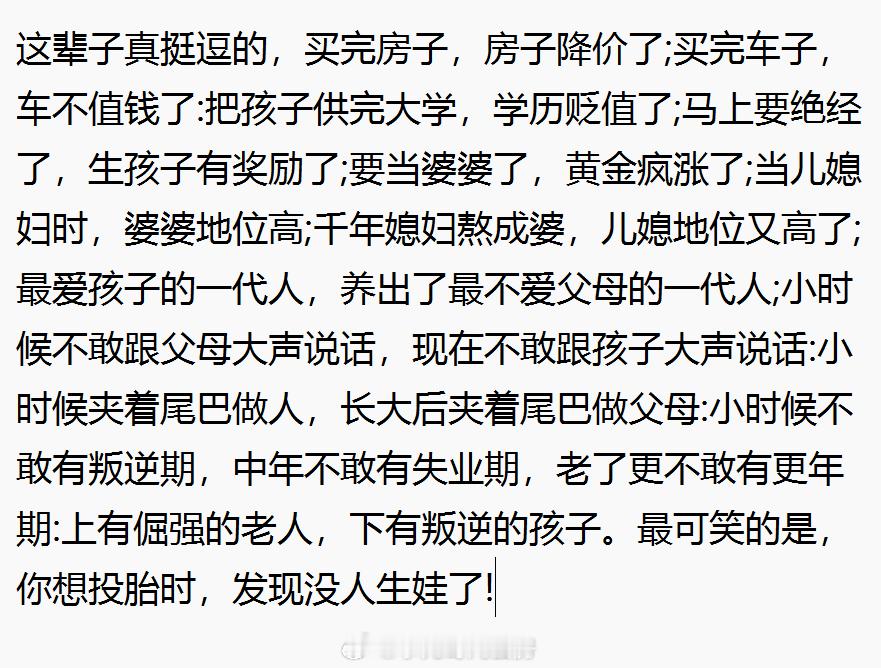 这辈子挺逗的 