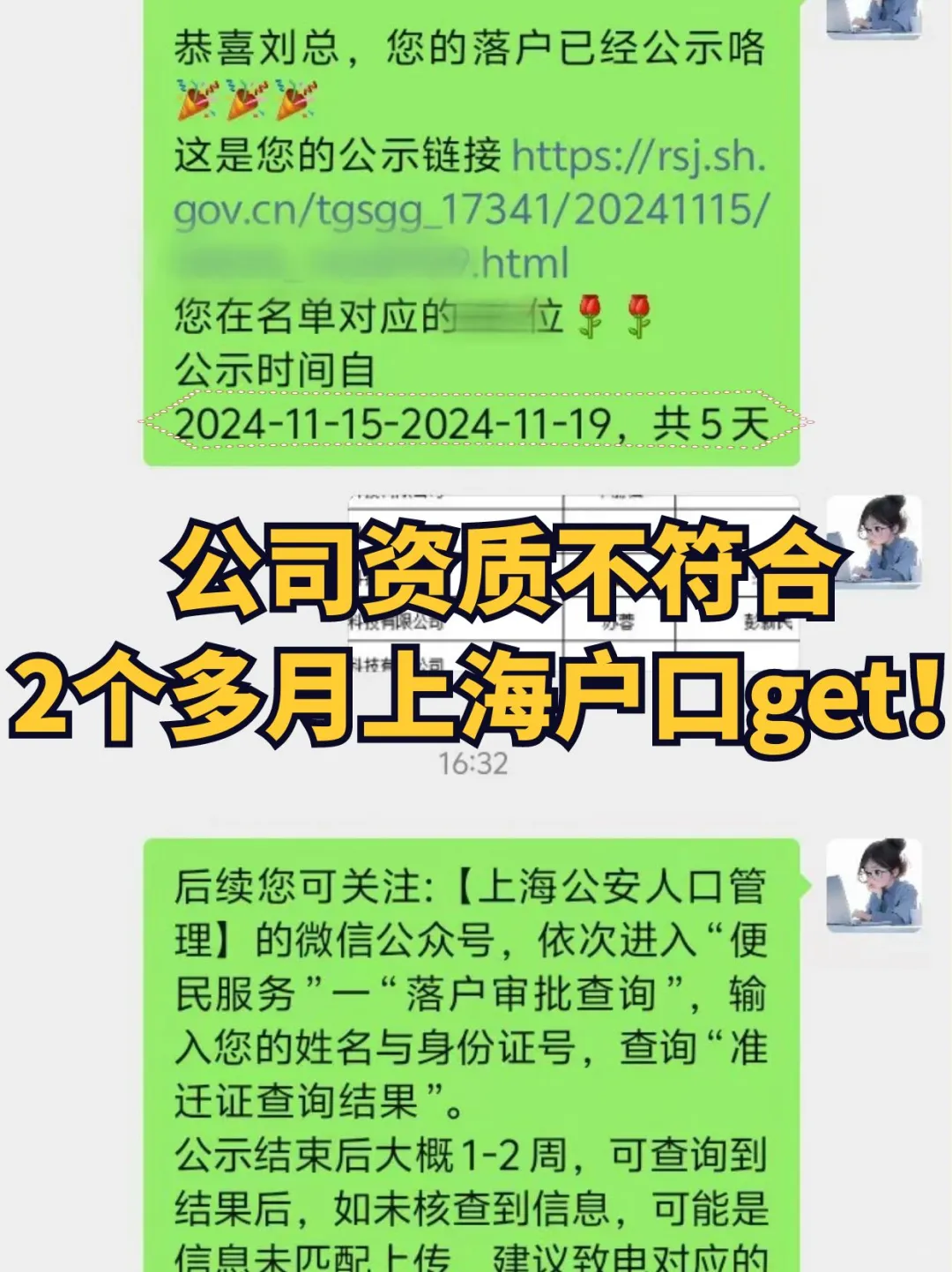 公司资质不符合，2个月落户上海