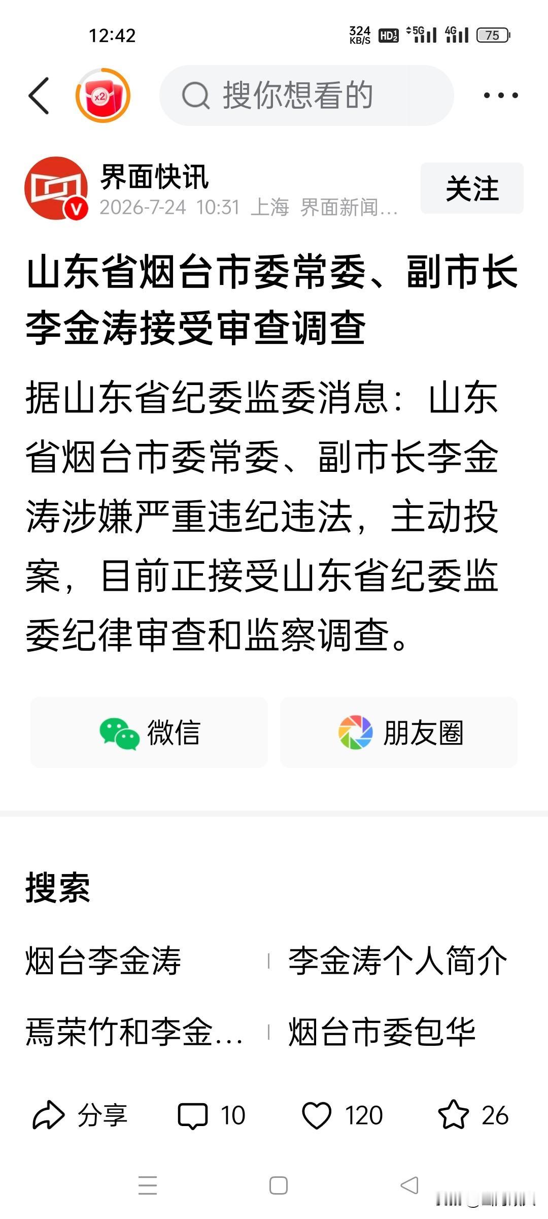 烟台李金涛被查，其实并不意外，他在原则问题上拎不清，没有底线意识，那么必然会出问