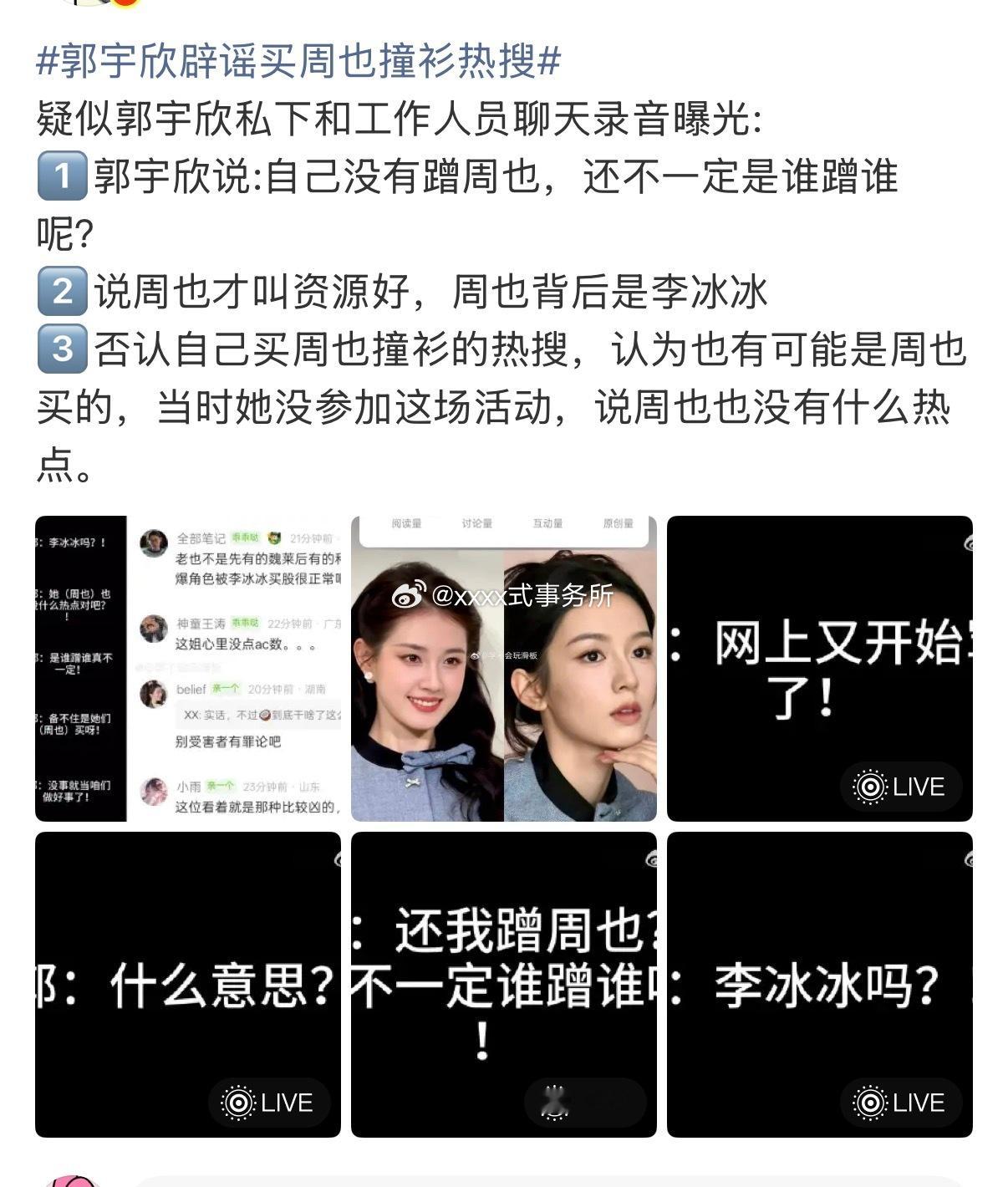 郭宇欣说周也这个 真假的