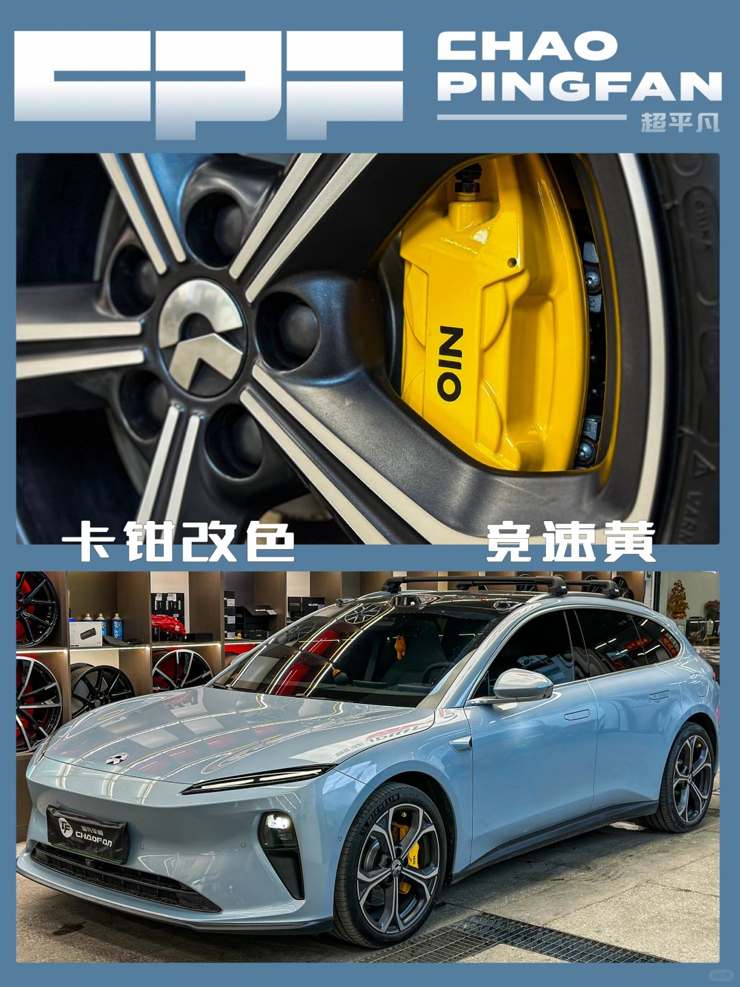 竞速黄-蔚来卡钳烤漆💛
