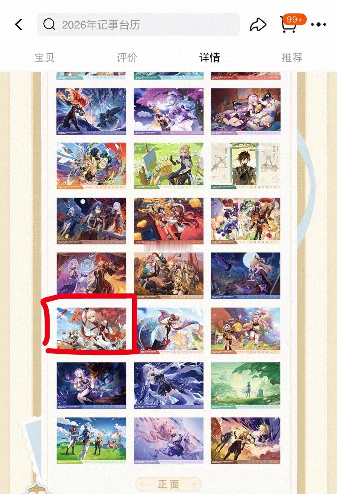 好久没关注原的新谷了 没想到今年居然有我儿 占比还这么大 居然把日推图拿出来用了