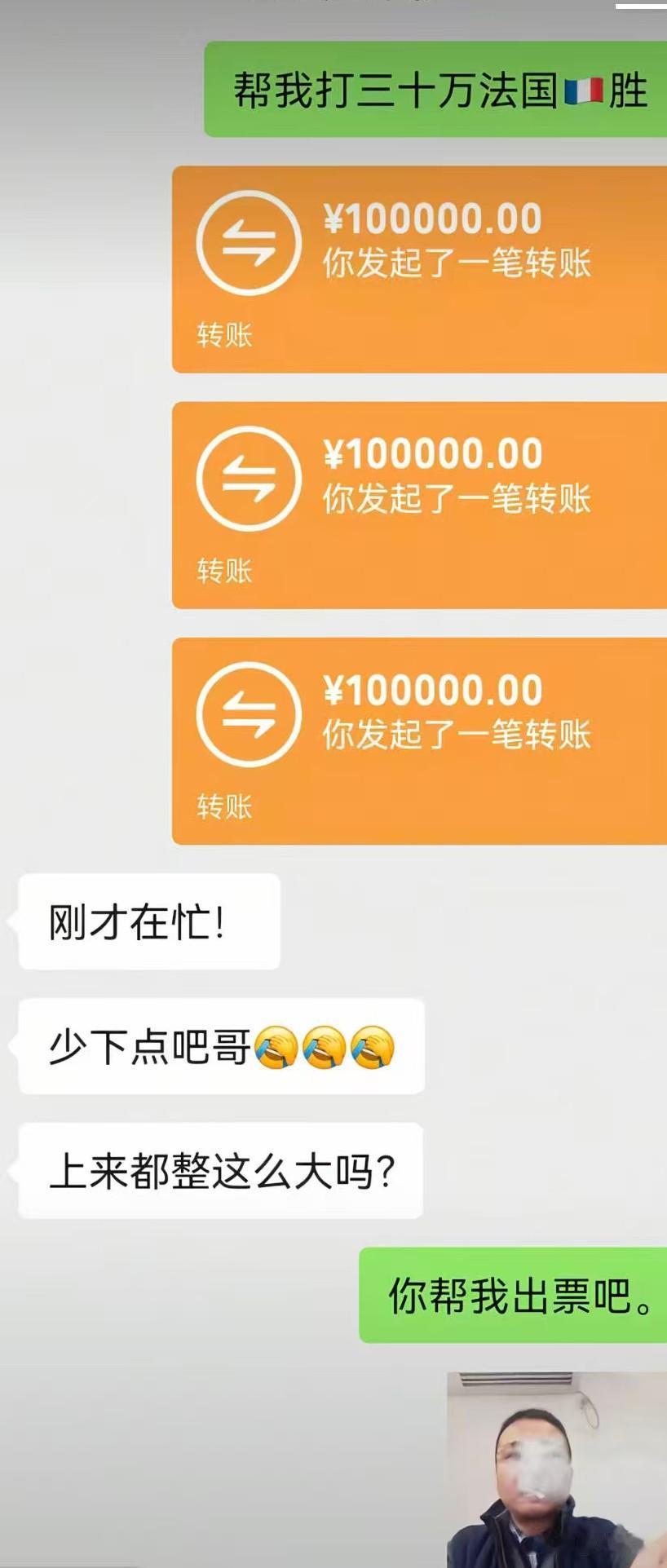 二分之一½西班牙3-0法国，30万买“法国胜”的兄弟，现在还好吗？😭💸

凌