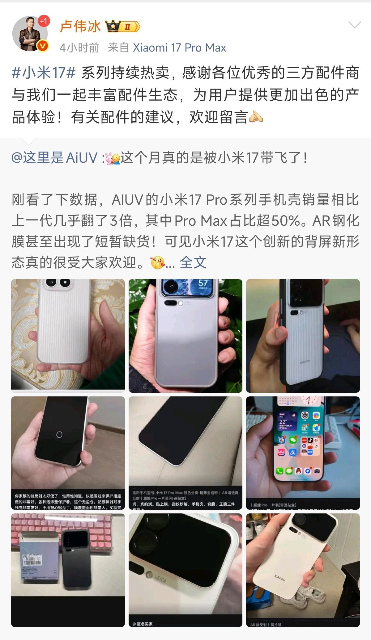 卢伟冰回应手机壳卖家感谢小米 这两年用小米旗舰机的朋友应该可以很明显的感受到，配