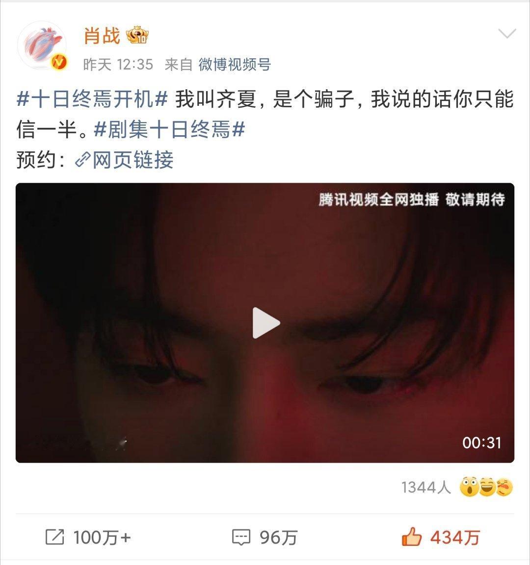 十日终焉开机日百指微指 怎么看怎么爽的这个数据！！！这就是肖战