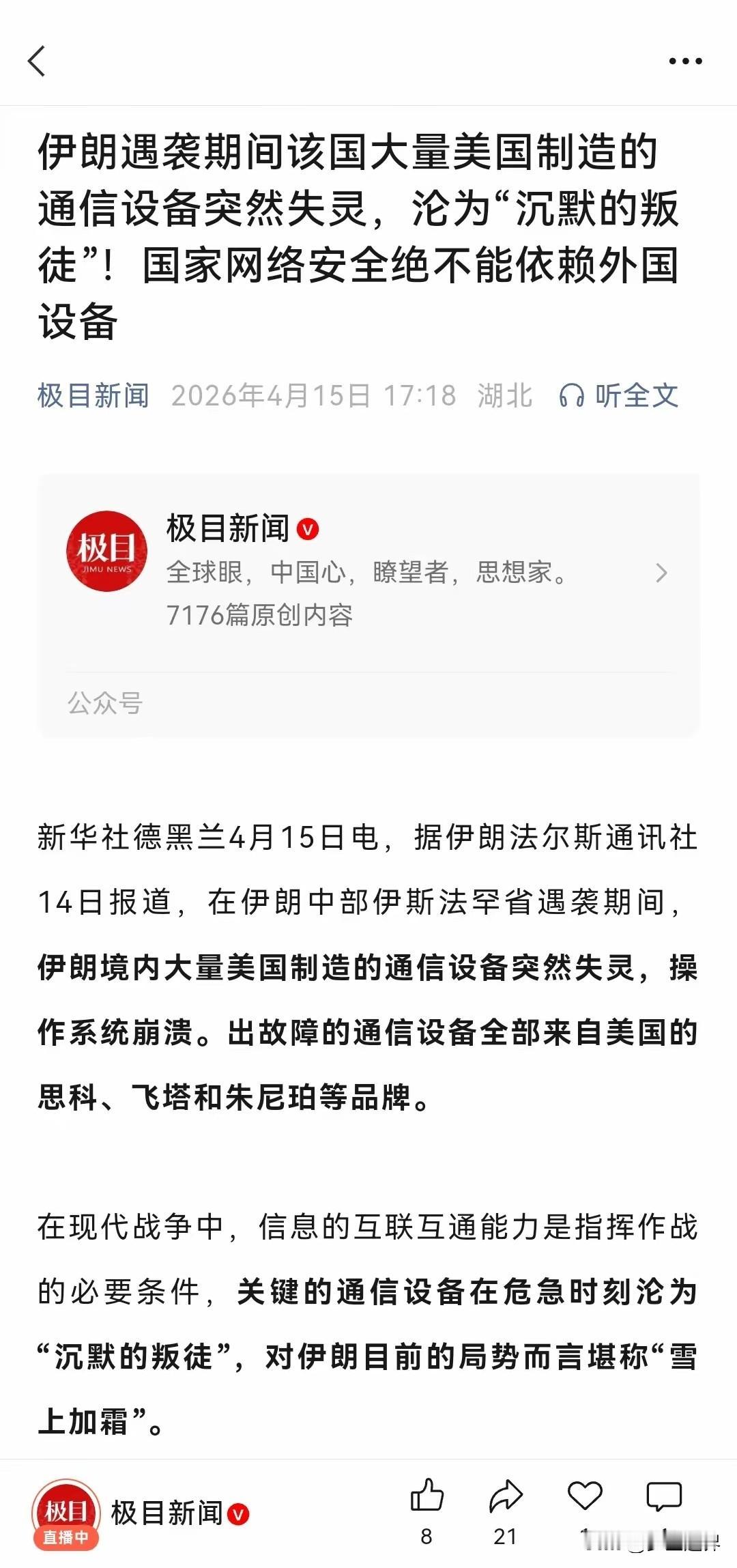 从“掉链子”到“硬保镖”：自主可控才是硬道理

一句话逻辑：伊朗那边美国设备关键
