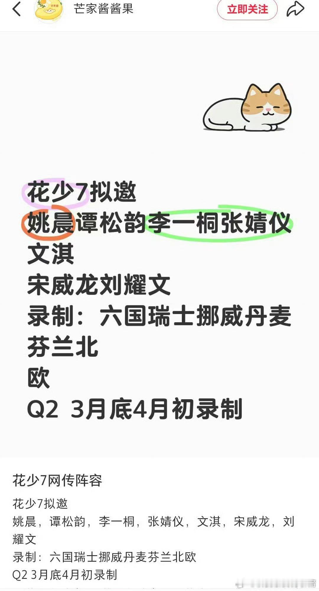 花少7拟邀花少7拟邀：姚晨、谭松韵、李一桐、张婧仪、文淇、宋威龙、刘耀文 ​​​