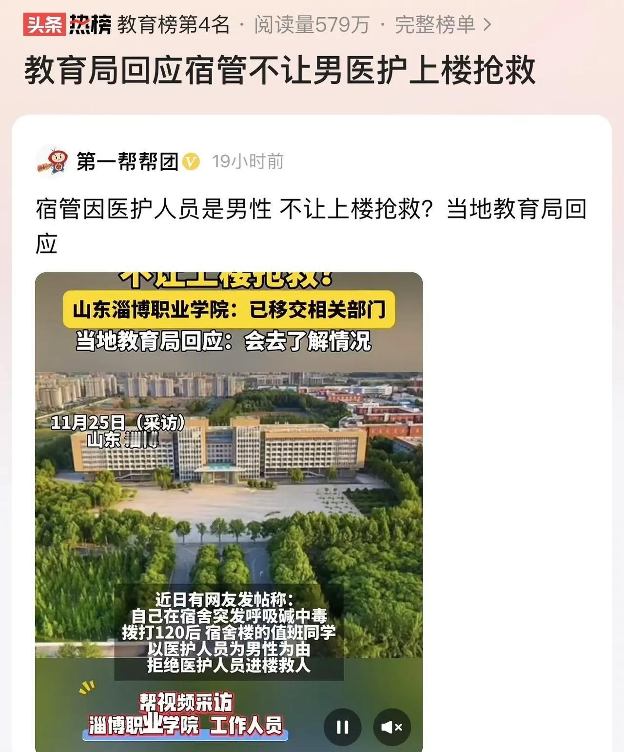 “规矩比人命重要？”11月24日，女大学生呼吸困难，室友打了急救电话，然而因为医