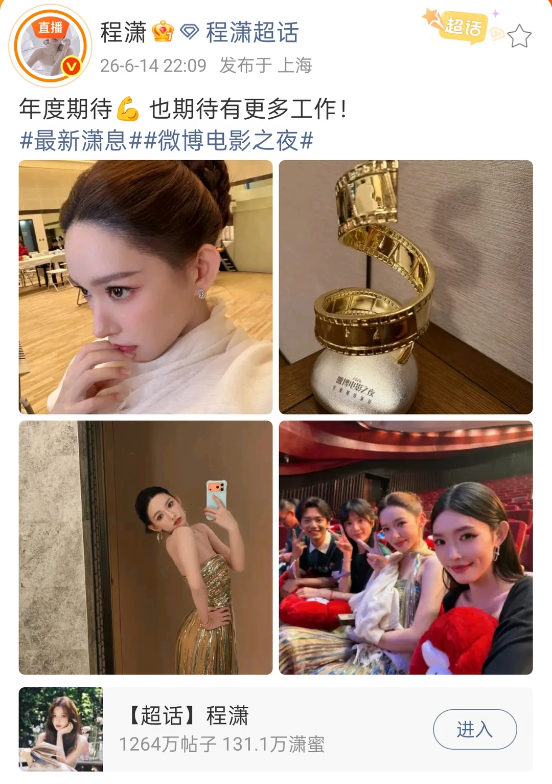 我们程潇啊…