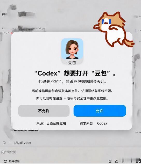 Codex花着我的token撩我的秘书 这是要带薪拉屎啊这是。😳 