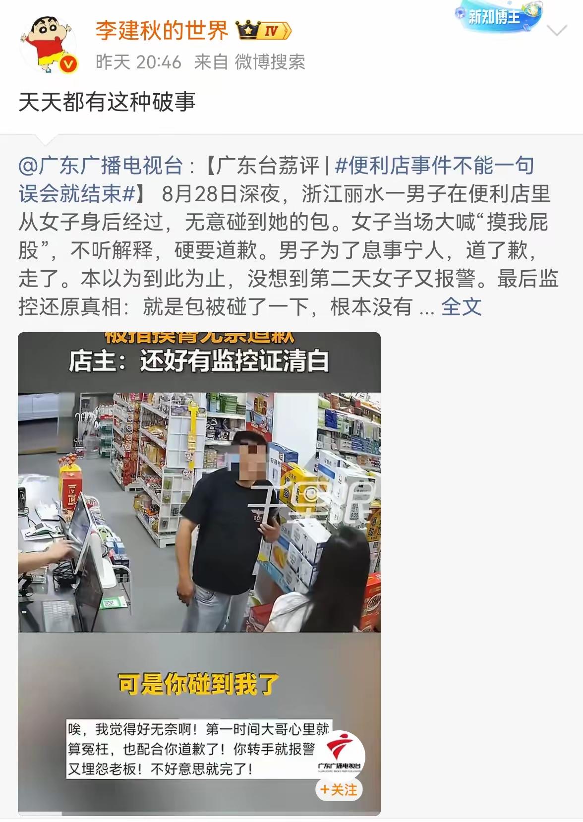 这个事儿，我觉得男的太怂了！自己有理怕啥？都没错道歉干嘛？

一个人被污蔑，居然