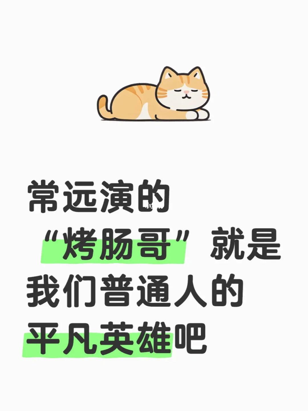 这就是我们的平凡英雄吧